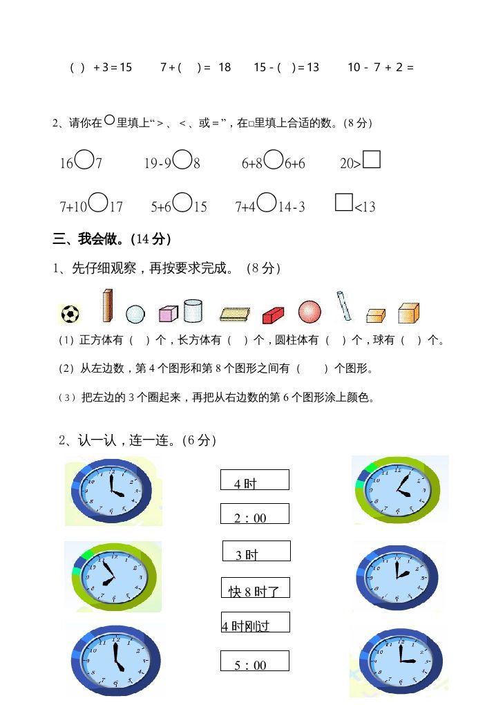 一年级数学上册期末测试卷3（人教版）