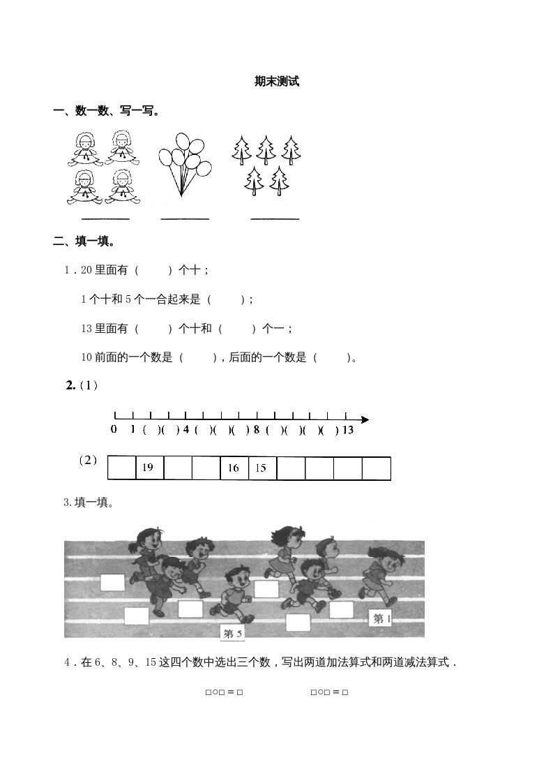 一年级数学上册期末测试卷3（苏教版）