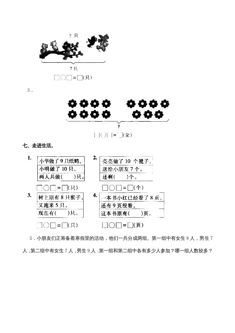 一年级数学上册期末测试卷3（苏教版）