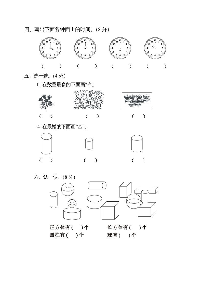 一年级数学上册期末测试卷5（人教版）