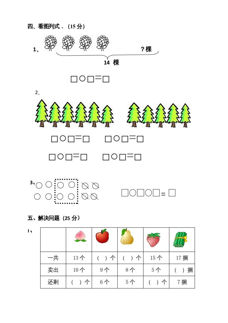 一年级数学上册期末测试卷5（苏教版）