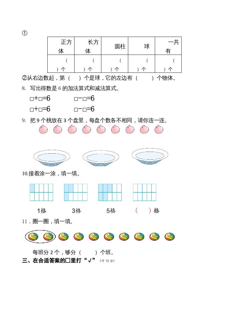 一年级数学上册期末测试卷6（苏教版）