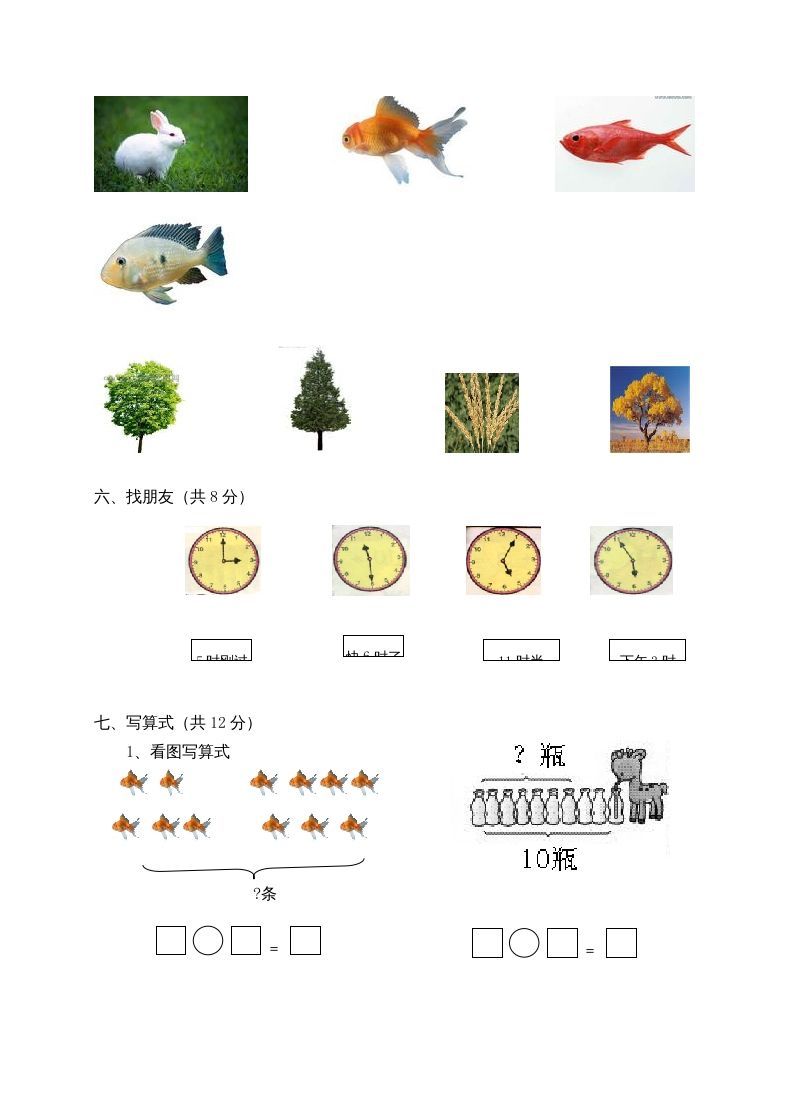 一年级数学上册期末测试卷7（人教版）