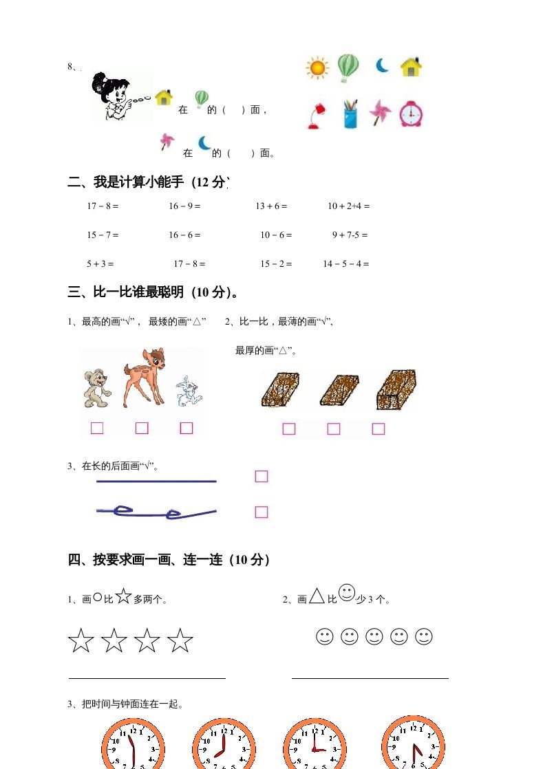 一年级数学上册期末测试卷8（人教版）