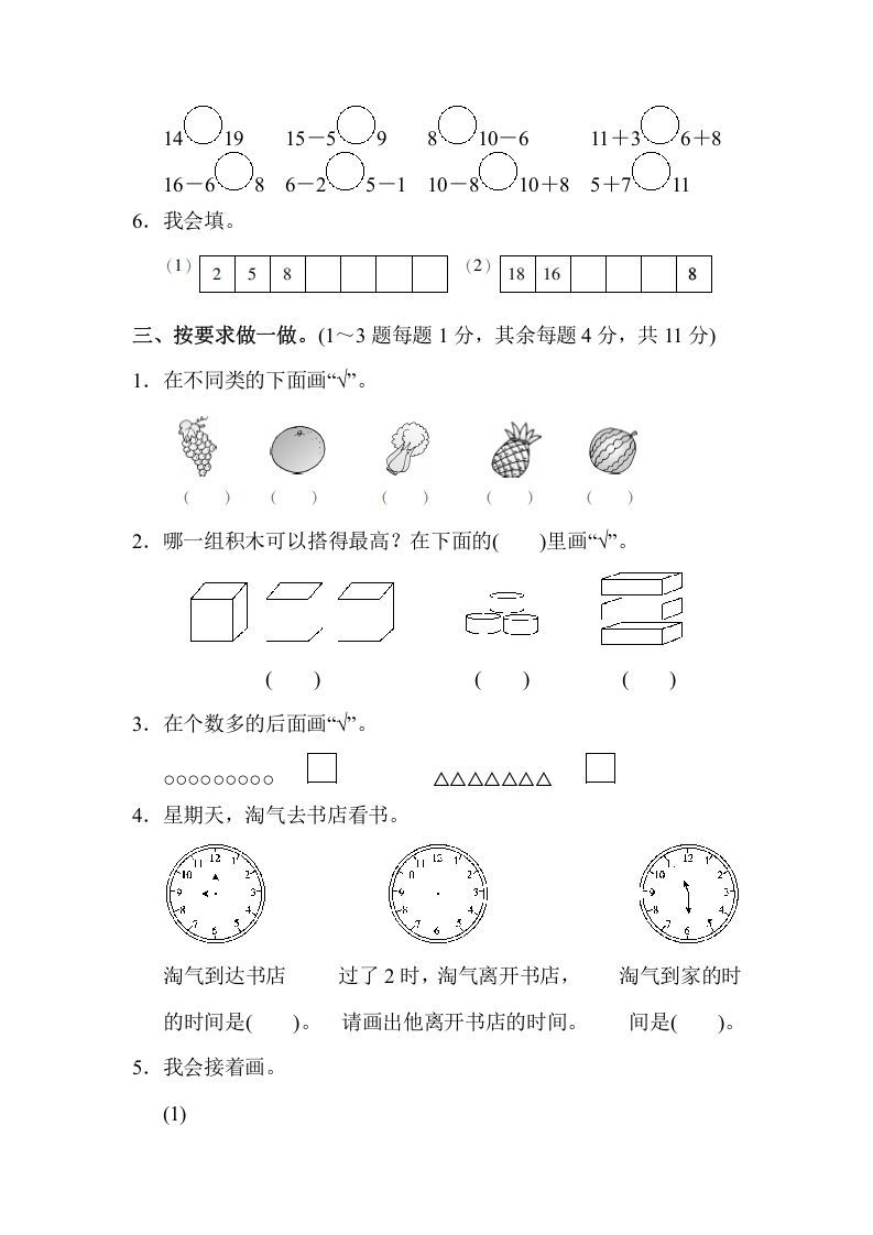 一年级数学上册期末测试卷（3）(北师大版)