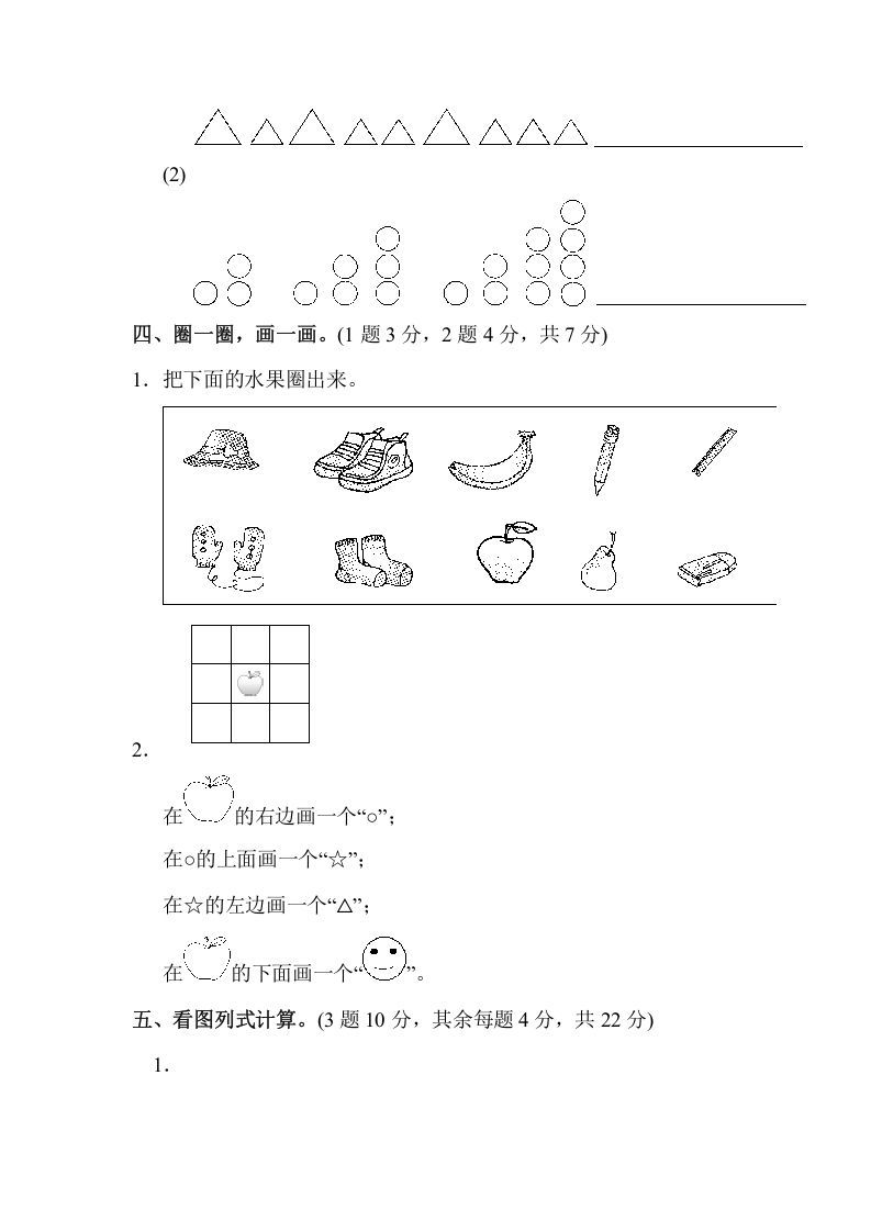 一年级数学上册期末测试卷（3）(北师大版)
