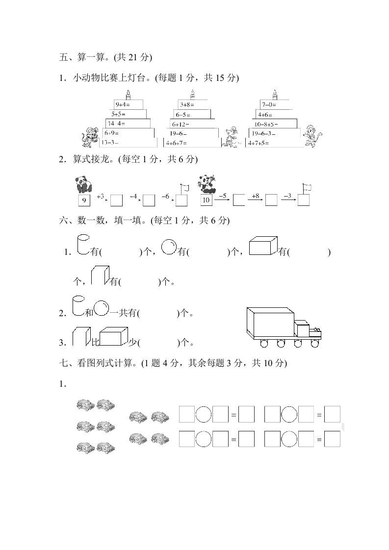 一年级数学上册期末测试卷（人教版）