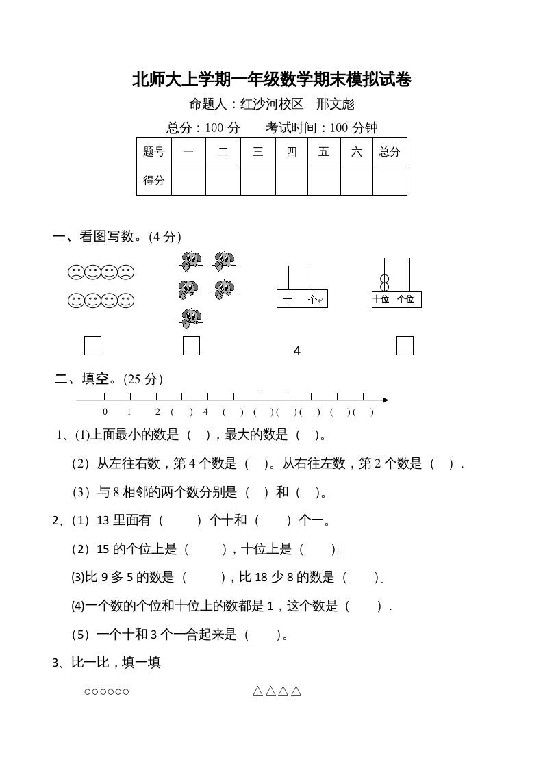 一年级数学上册期末练习(1)(北师大版)