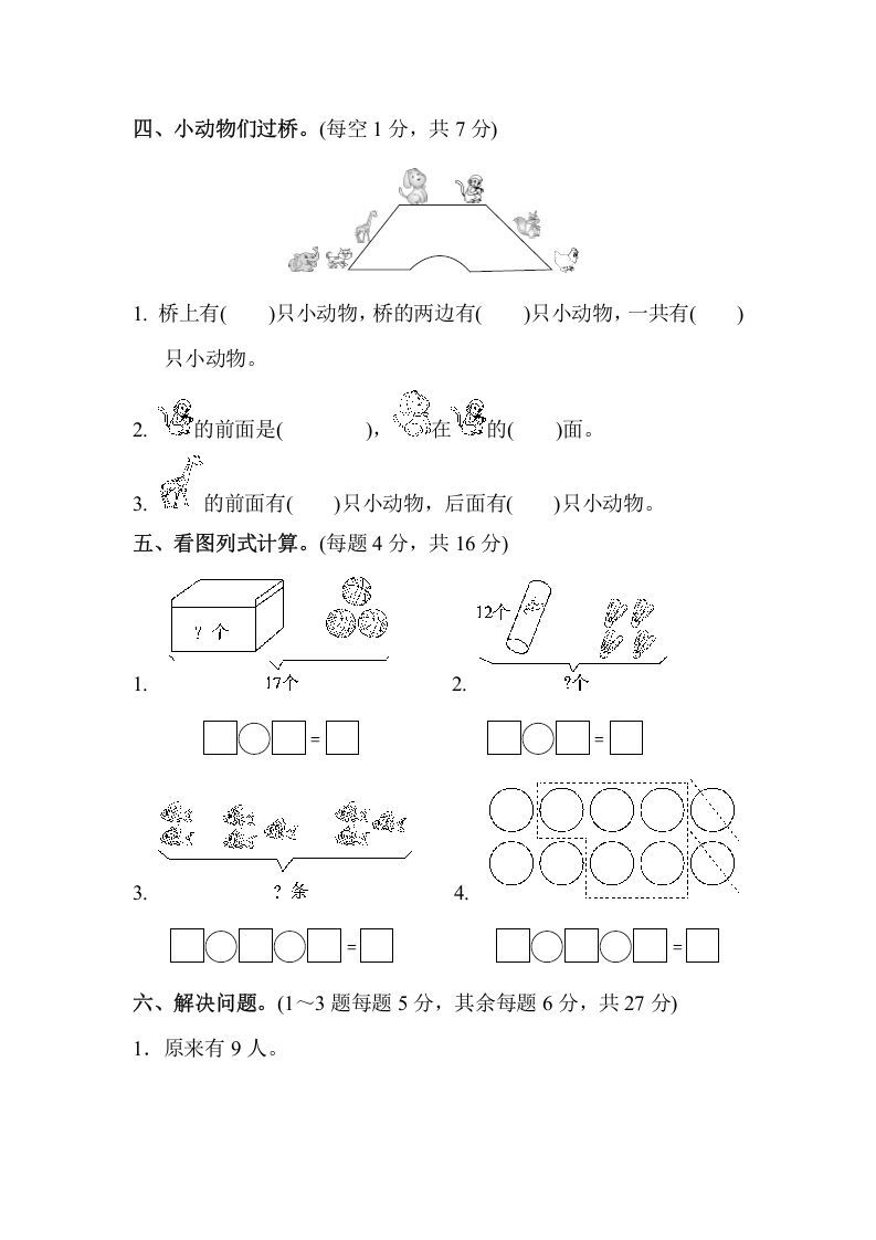 一年级数学上册期末练习(10)(北师大版)