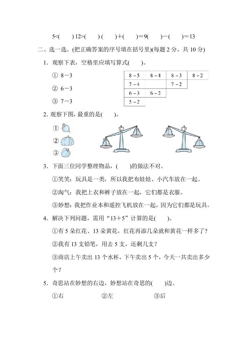 一年级数学上册期末练习(11)(北师大版)