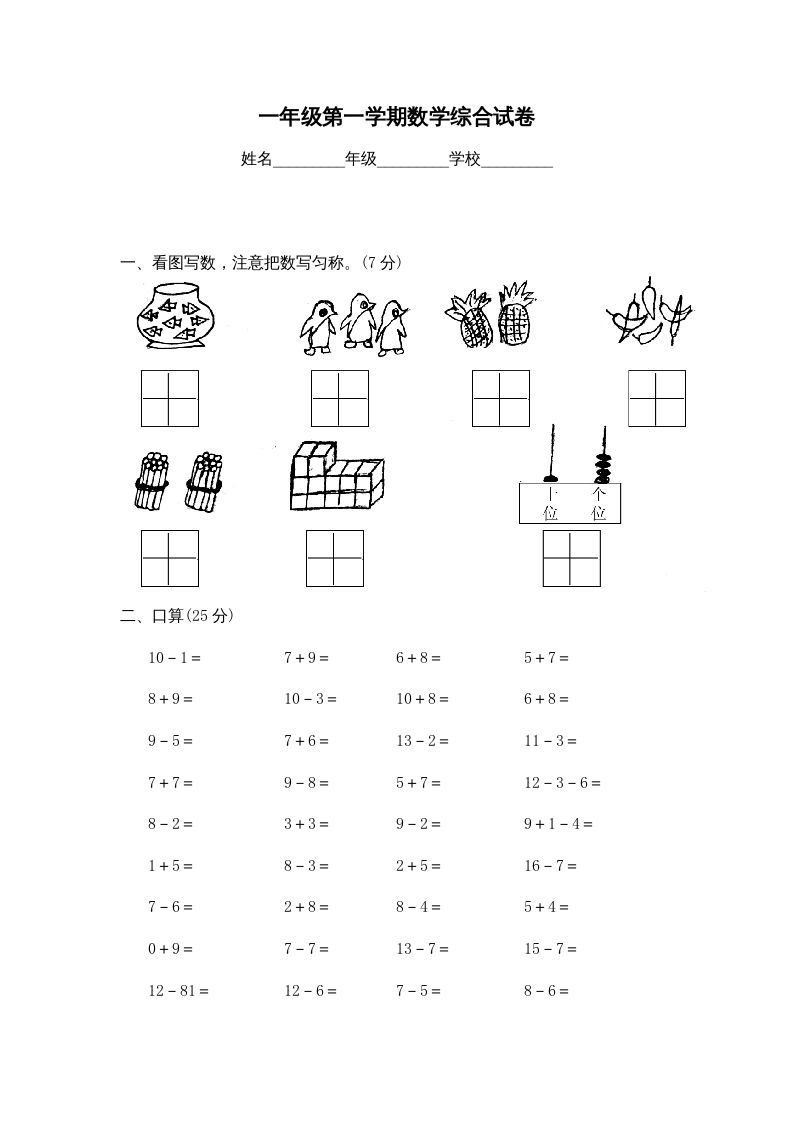 一年级数学上册期末练习(2)(北师大版)