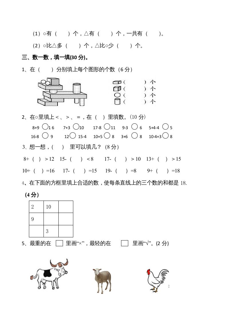 一年级数学上册期末试卷1(北师大版)
