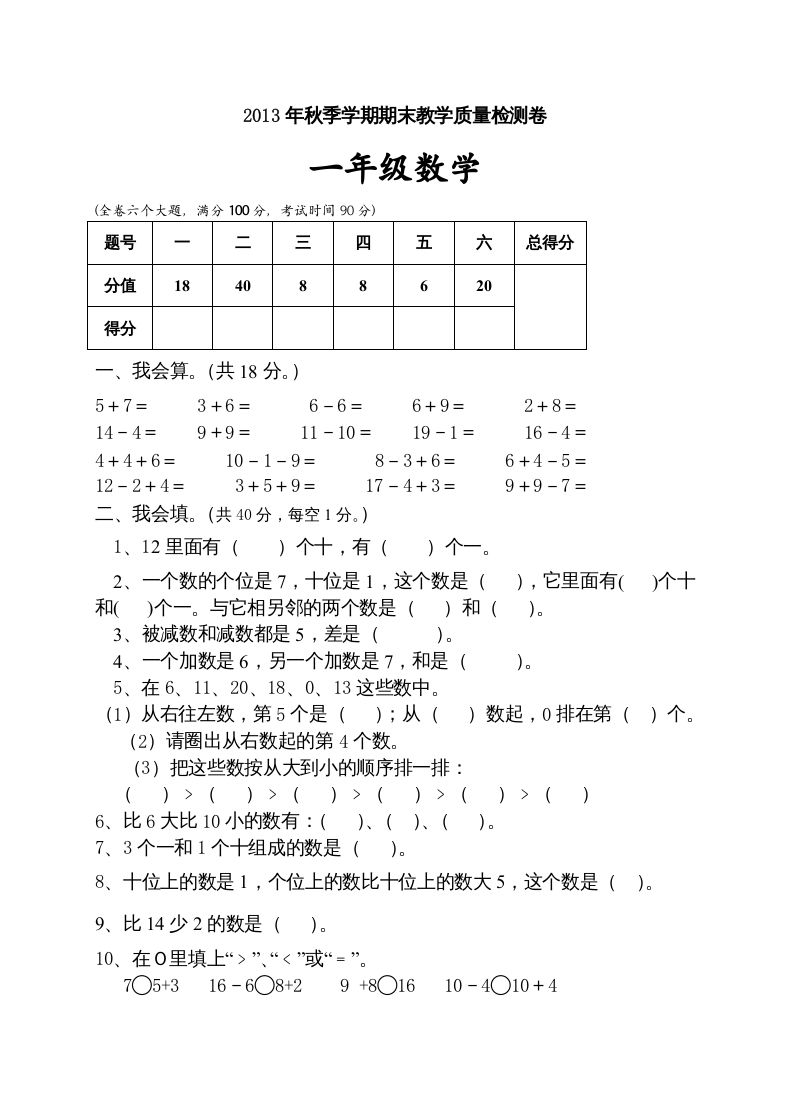 一年级数学上册期末试卷10（人教版）