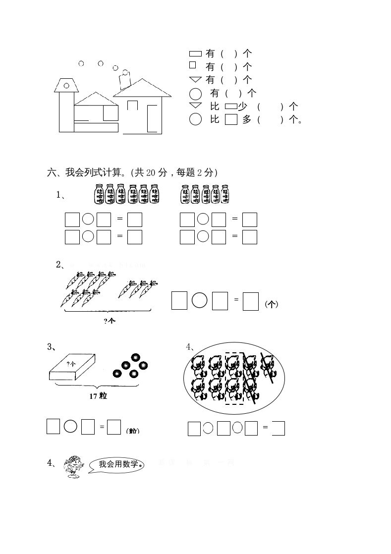 一年级数学上册期末试卷10（人教版）