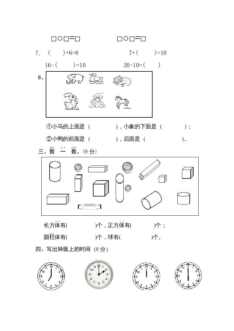 一年级数学上册期末试卷11（人教版）