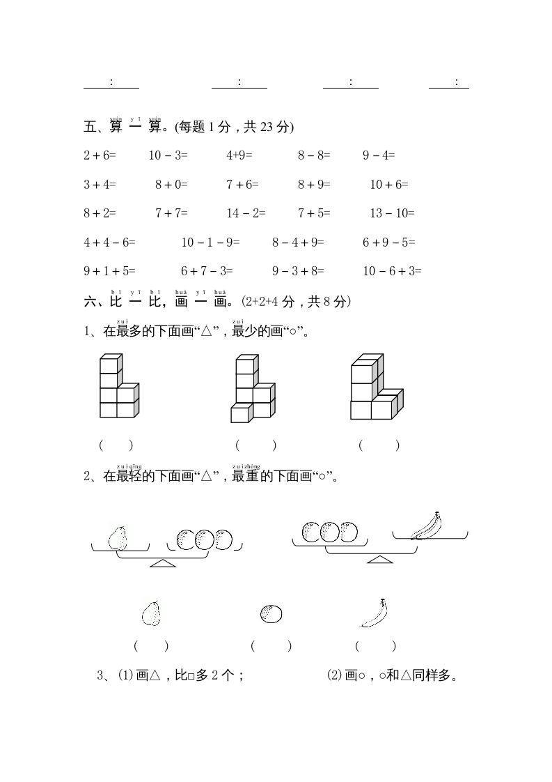 一年级数学上册期末试卷11（人教版）