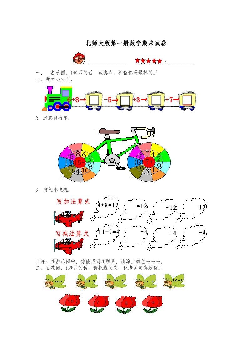 一年级数学上册期末试卷3(北师大版)