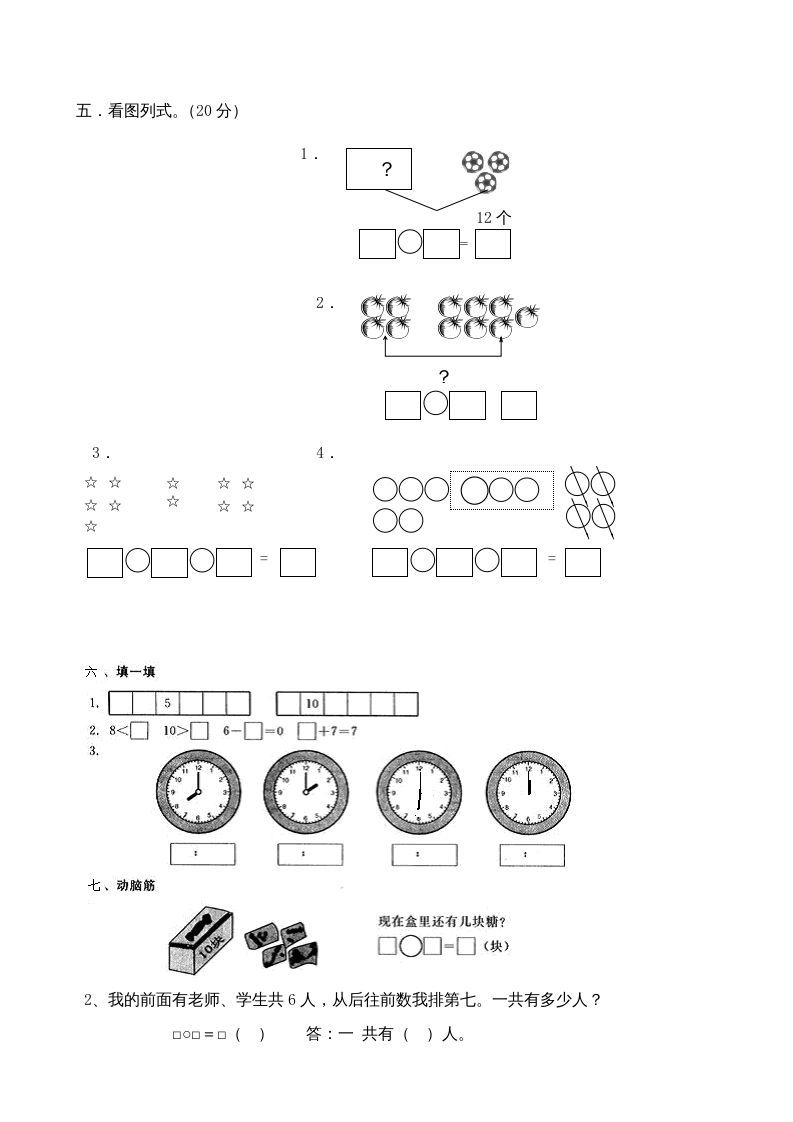 一年级数学上册期末试卷3（人教版）