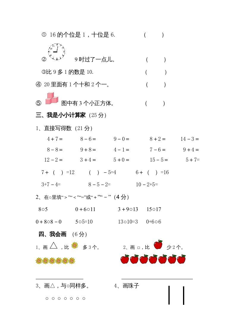 一年级数学上册期末试卷4（人教版）