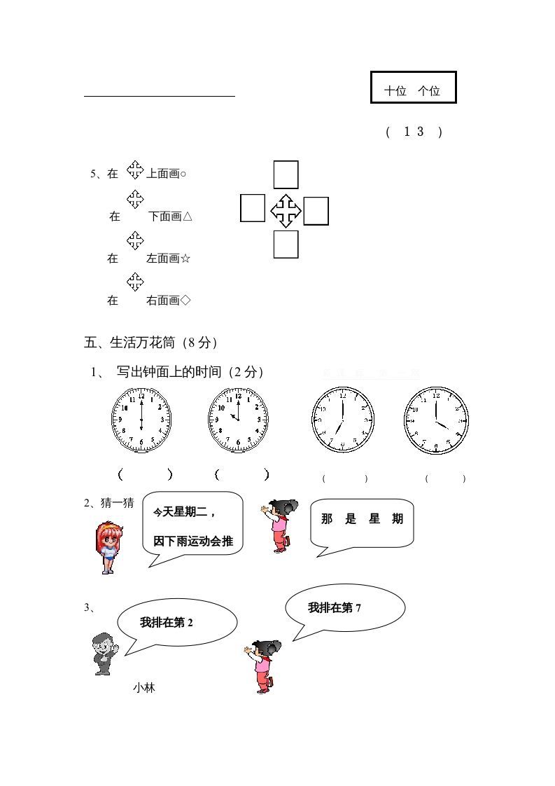 一年级数学上册期末试卷4（人教版）