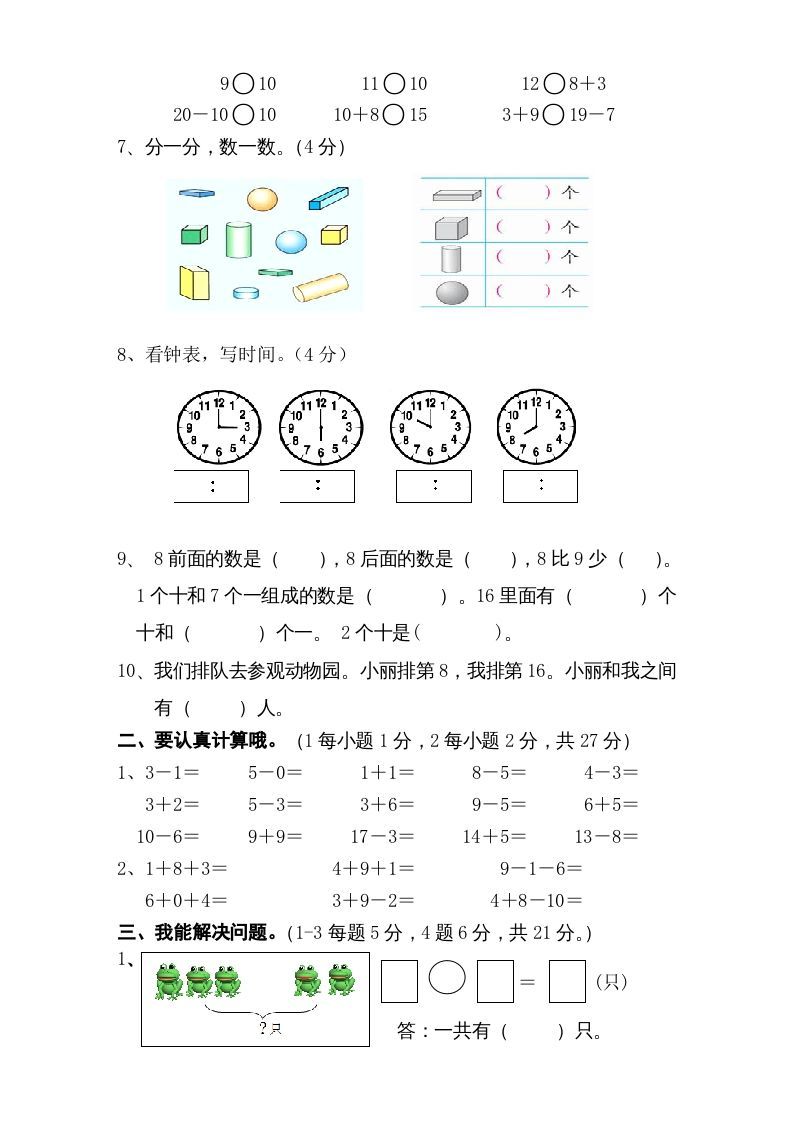 一年级数学上册期末试卷6（人教版）
