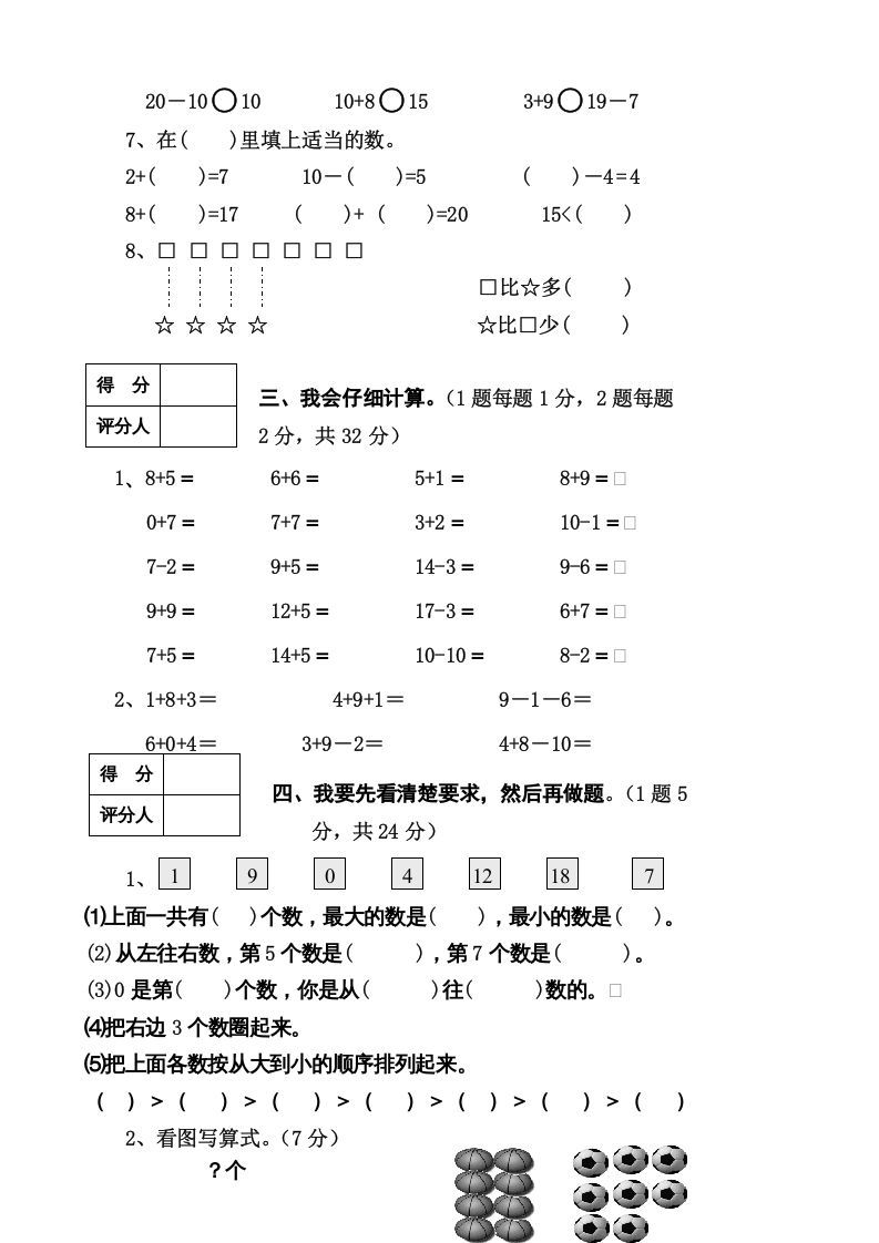 一年级数学上册期末试卷8（人教版）
