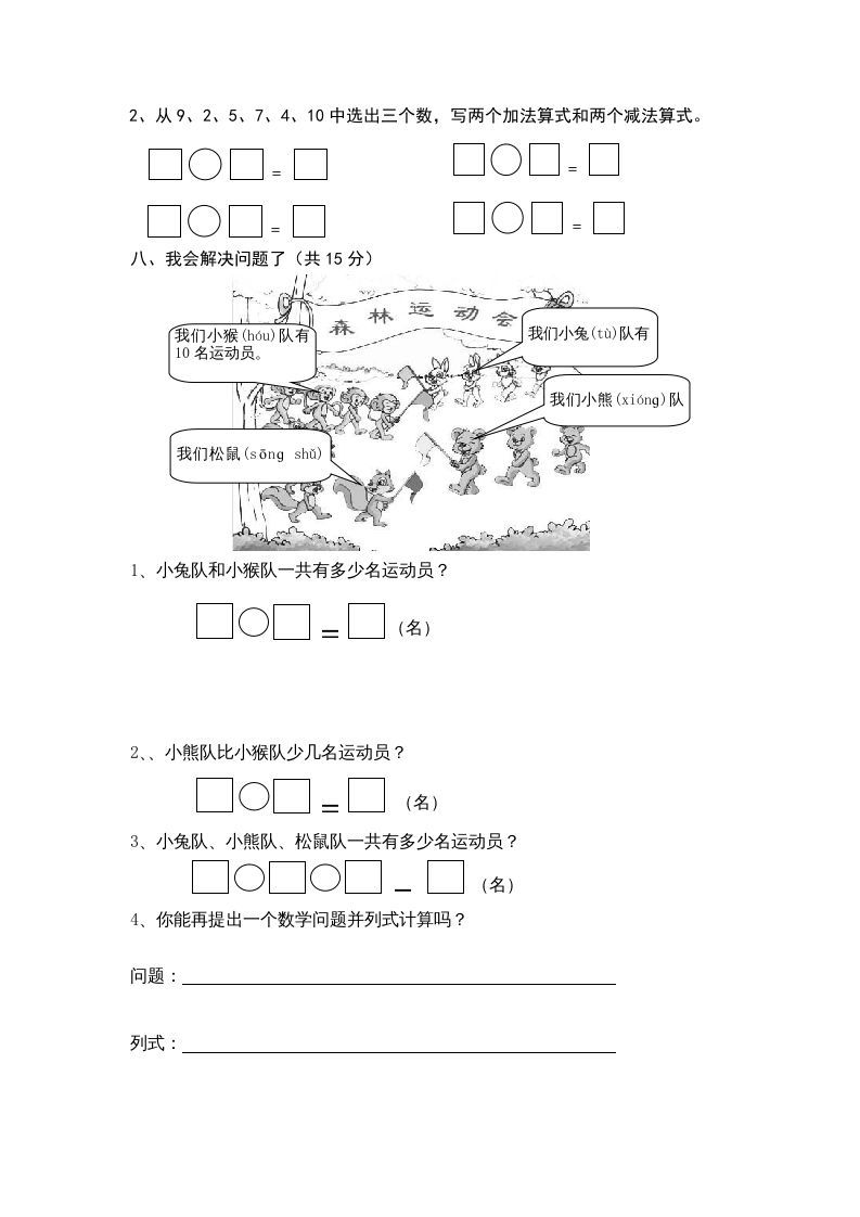 一年级数学上册期末试卷9（人教版）
