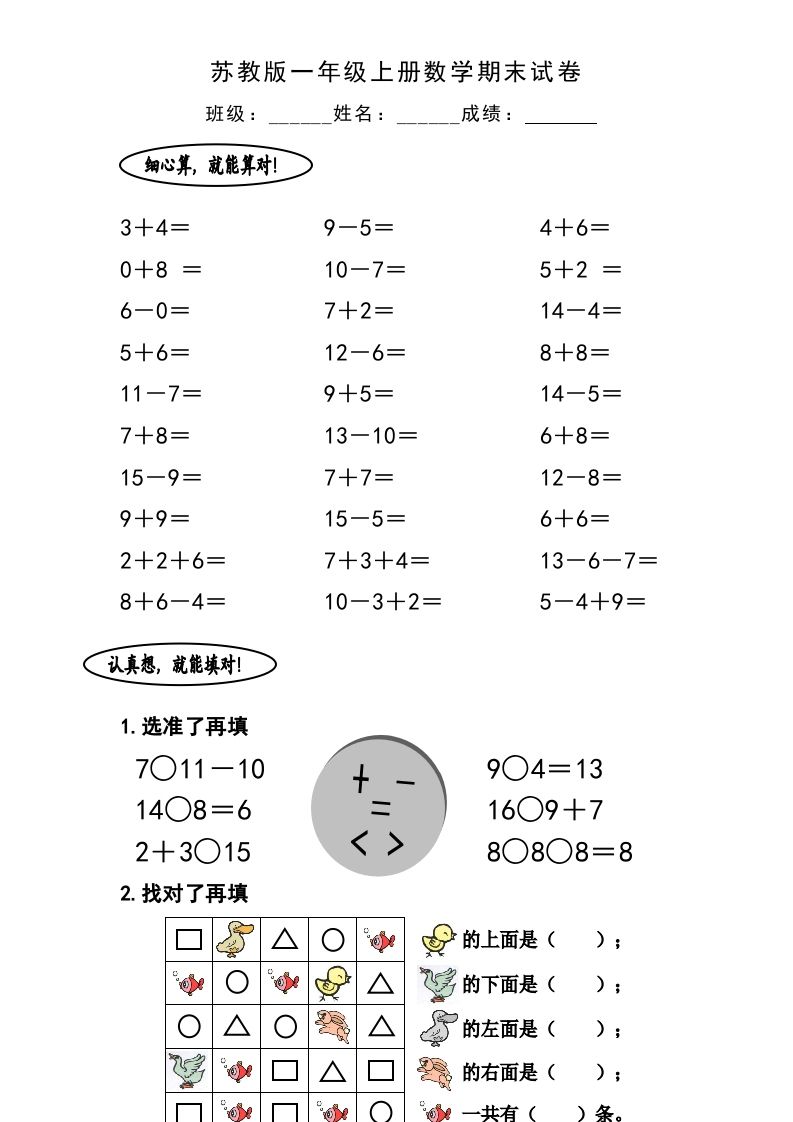 一年级数学上册期末试题(12)（苏教版）