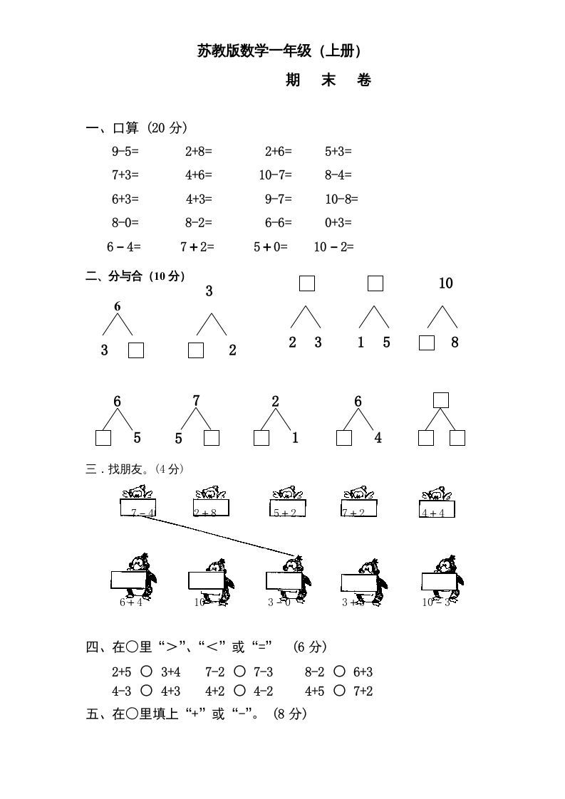一年级数学上册期末试题(14)（苏教版）