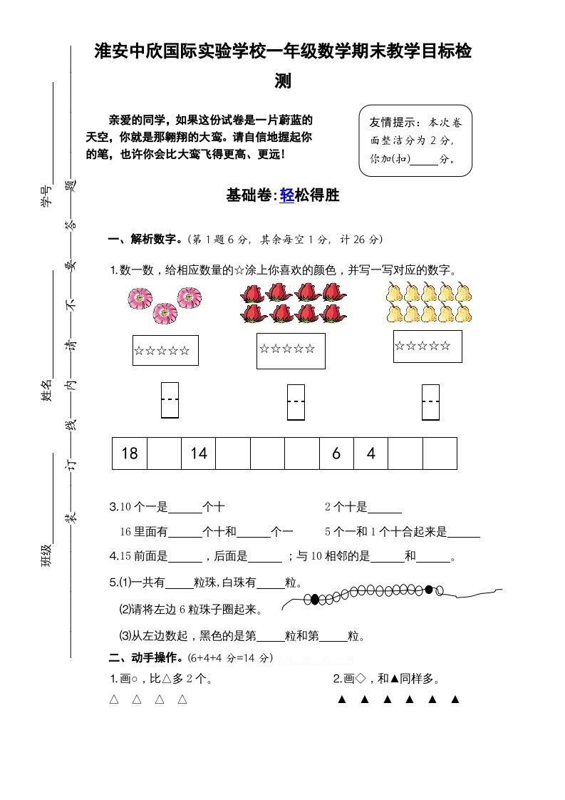 一年级数学上册期末试题(2)（苏教版）