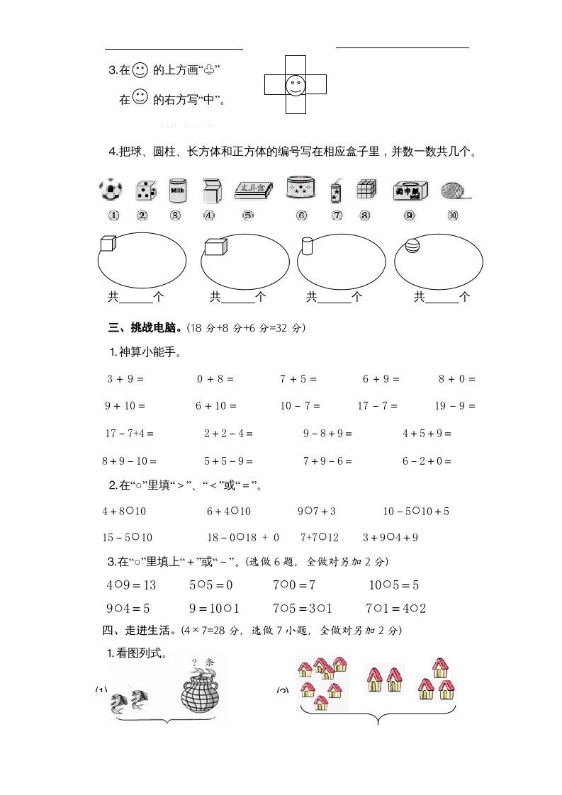 一年级数学上册期末试题(2)（苏教版）