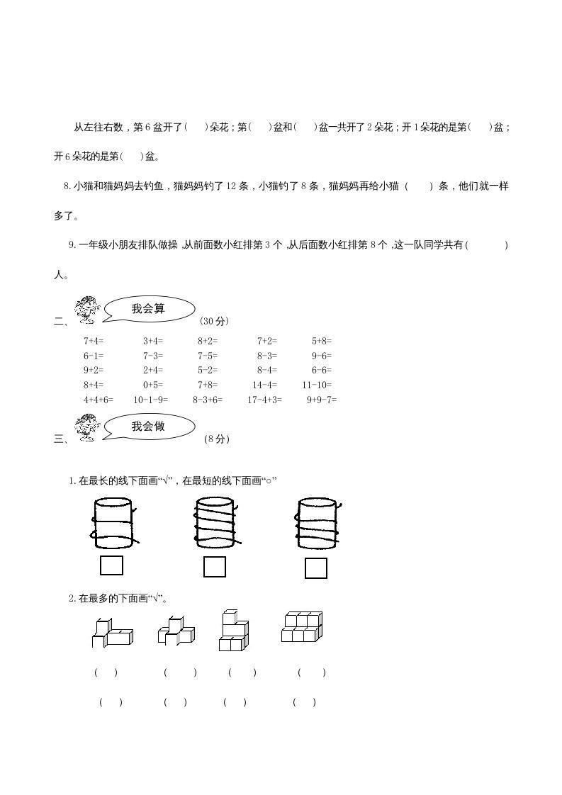 一年级数学上册期末试题(21)（苏教版）
