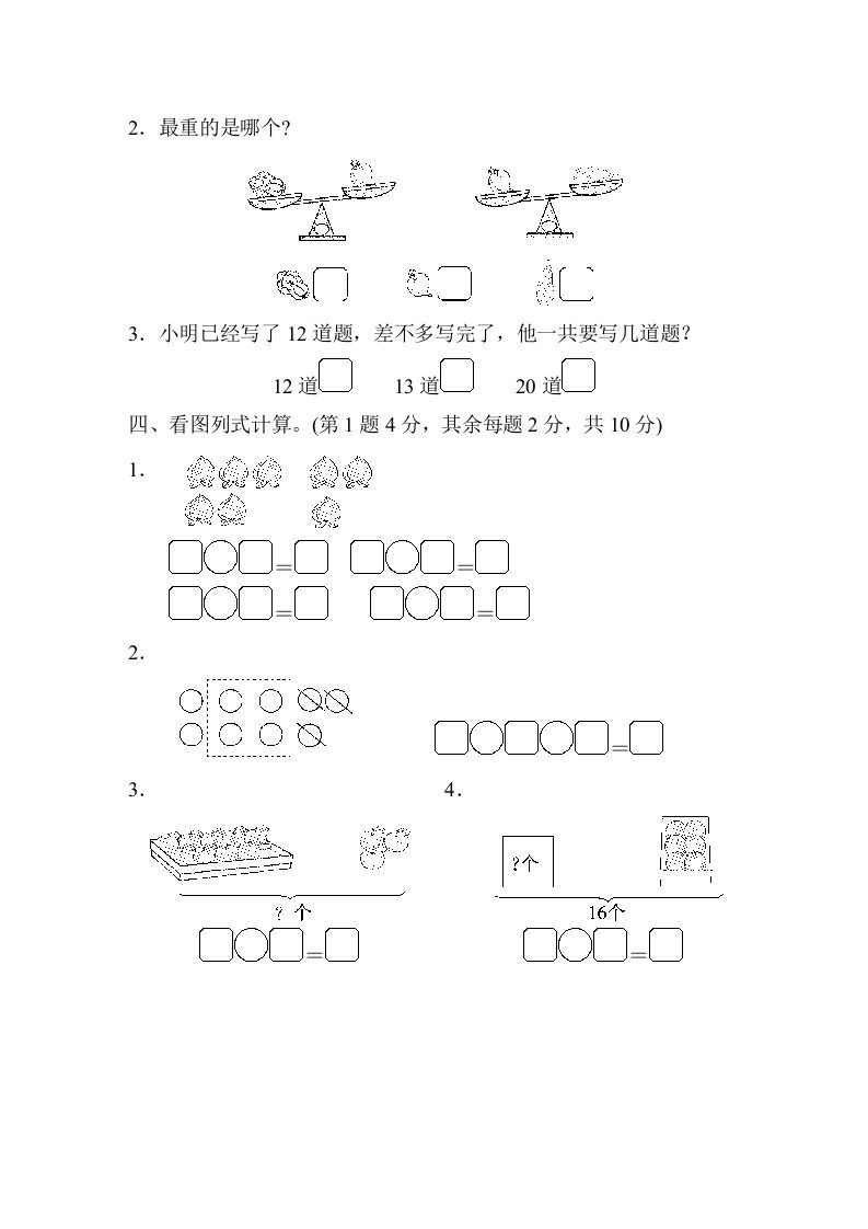 一年级数学上册江苏省某名校期末测试卷（苏教版）