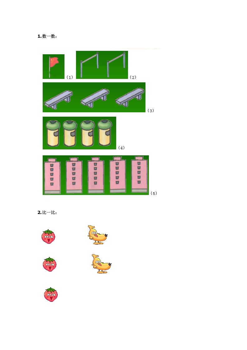 一年级数学上册知识点总结（人教版）