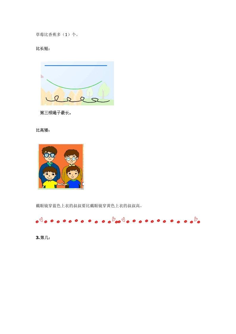 一年级数学上册知识点总结（人教版）