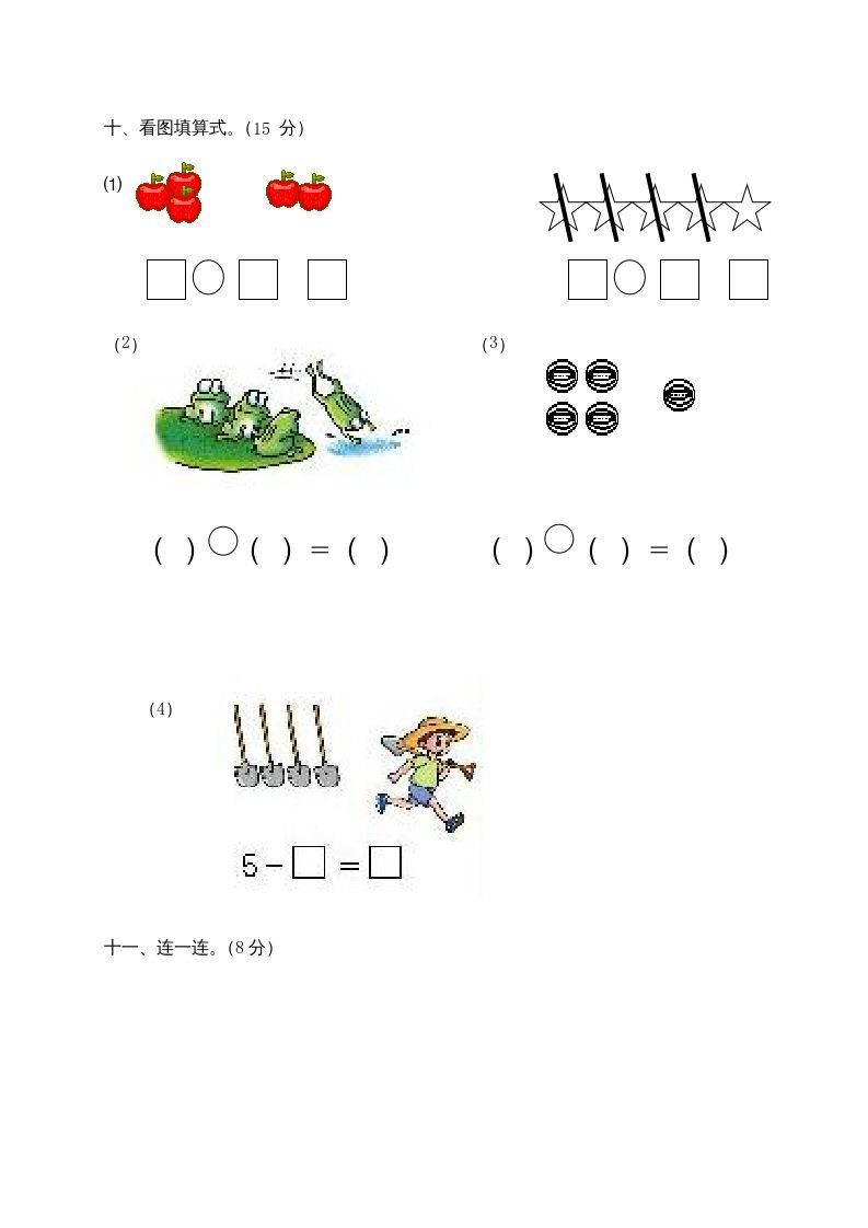 一年级数学上册第1-3单元试卷1（人教版）