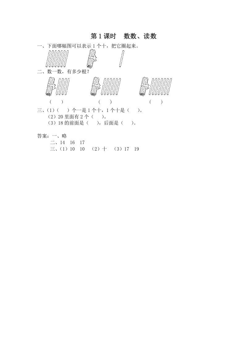 一年级数学上册第1课时数数、读数（苏教版）