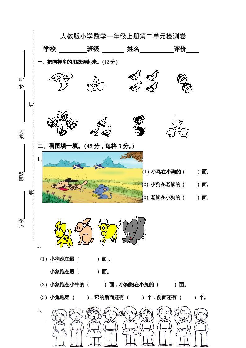 一年级数学上册第2单元检测卷（人教版）