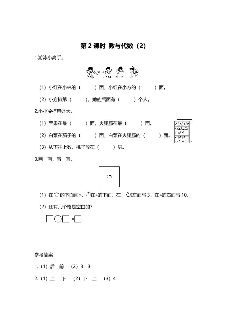 一年级数学上册第2课时数与代数（2）(北师大版)