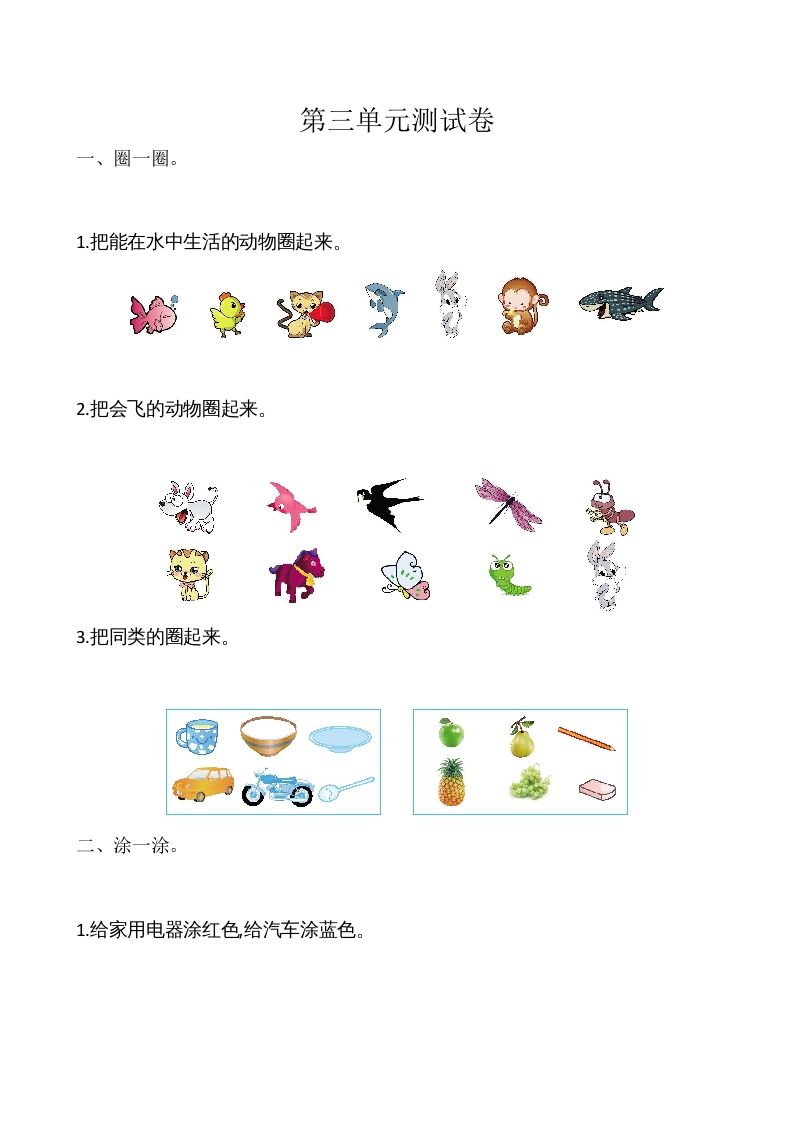 一年级数学上册第3单元测试卷（苏教版）