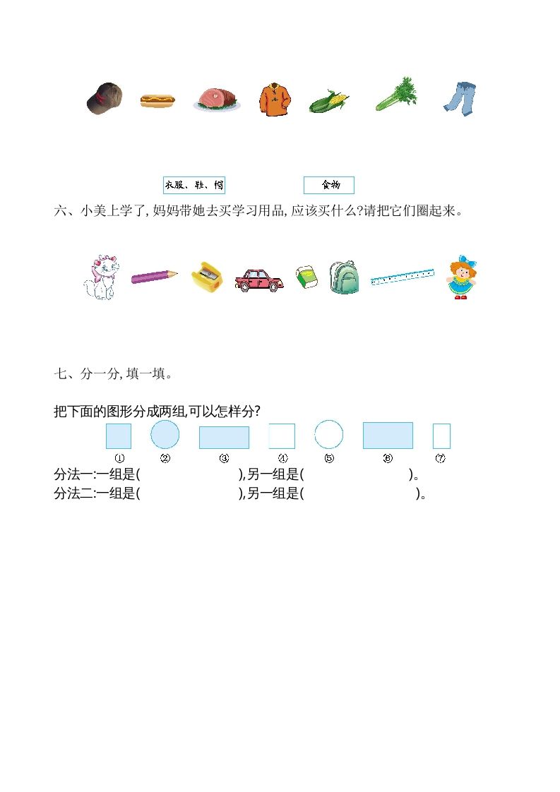 一年级数学上册第3单元测试卷（苏教版）