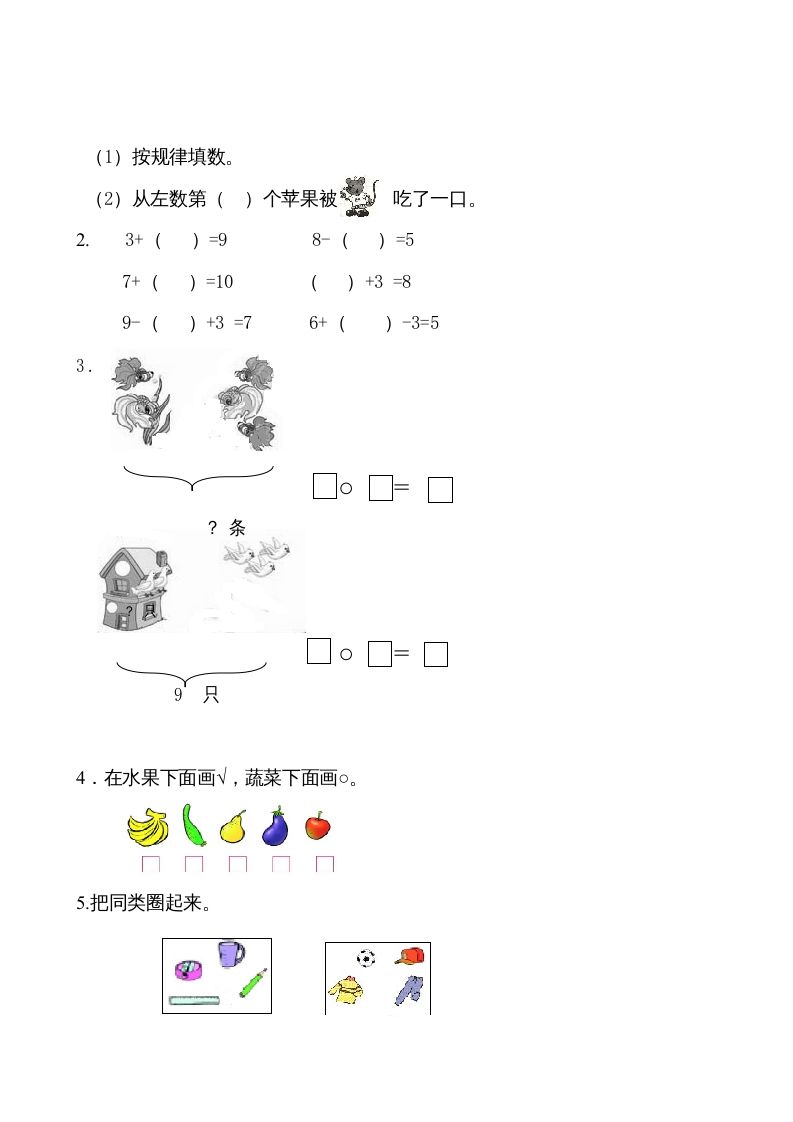 一年级数学上册第4-5单元试卷（人教版）