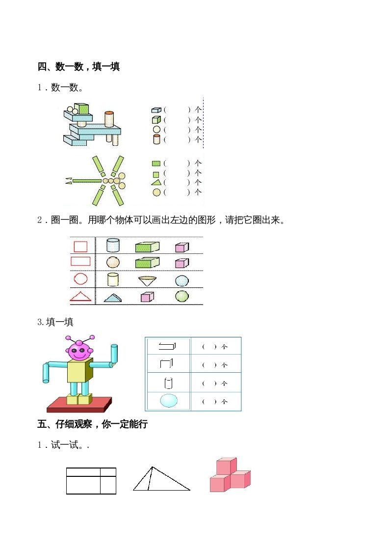 一年级数学上册第4-5单元试卷（人教版）