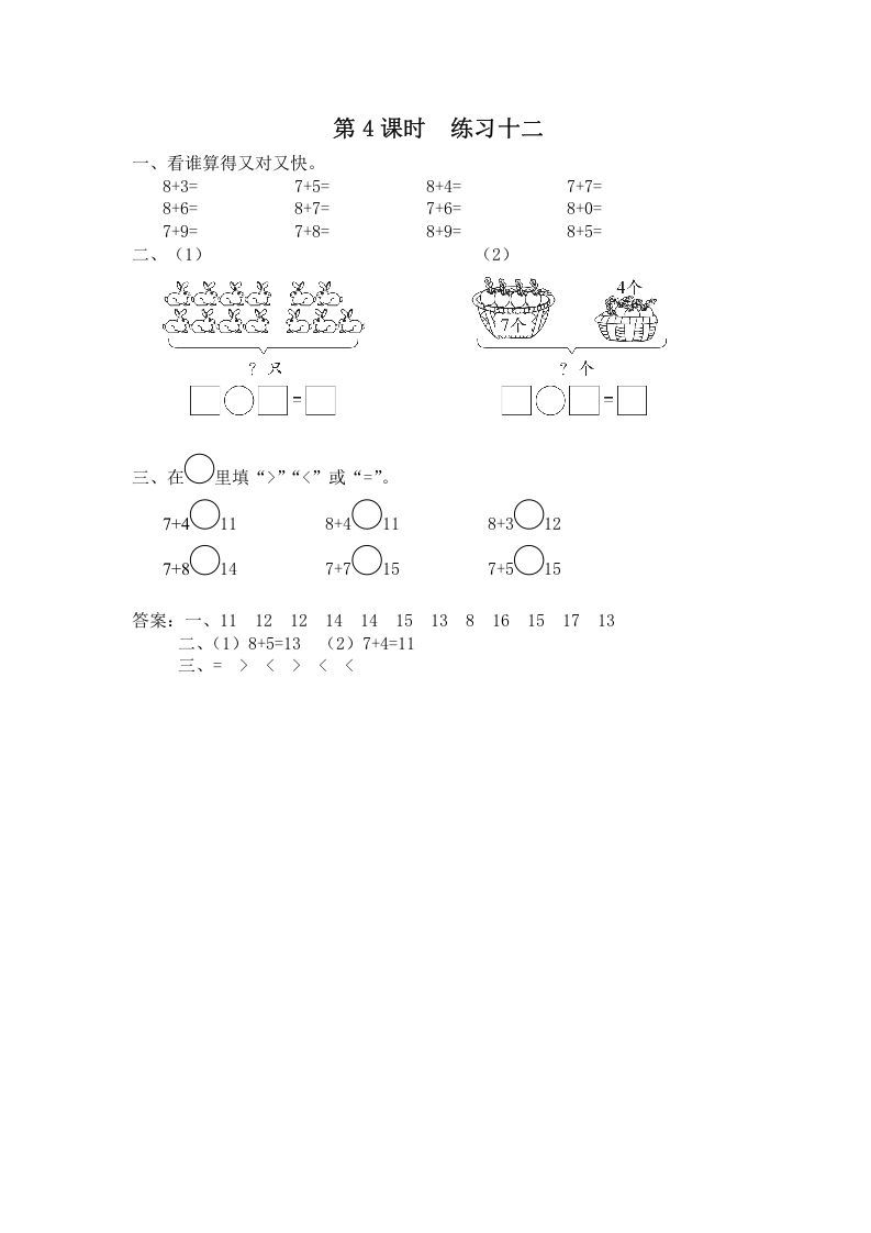 一年级数学上册第4课时练习十二（苏教版）