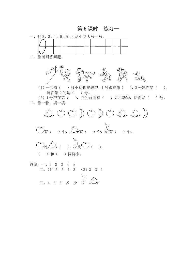 一年级数学上册第5课时练习一（苏教版）