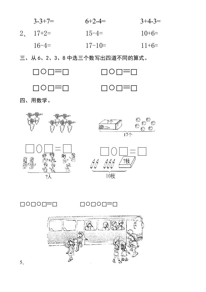 一年级数学上册第6-7单元试卷（人教版）