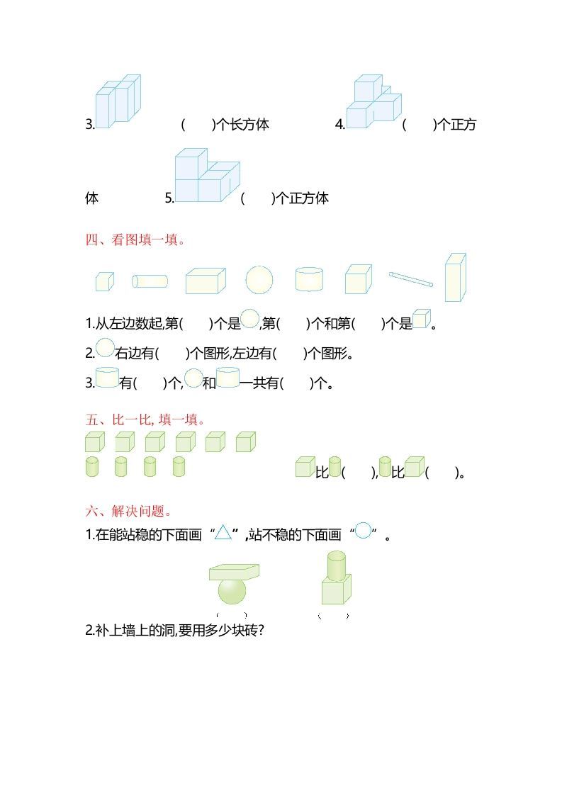 一年级数学上册第6单元测试卷（苏教版）