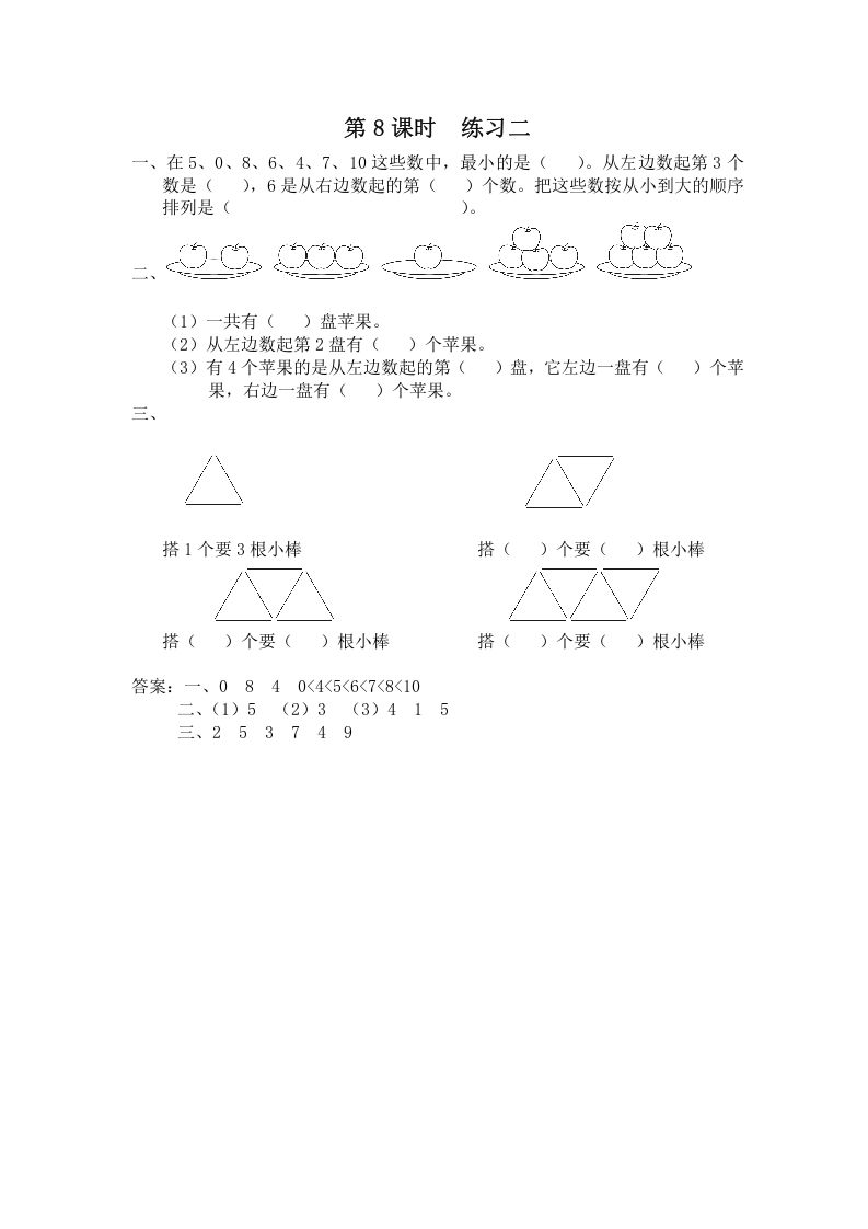 一年级数学上册第8课时练习二（苏教版）
