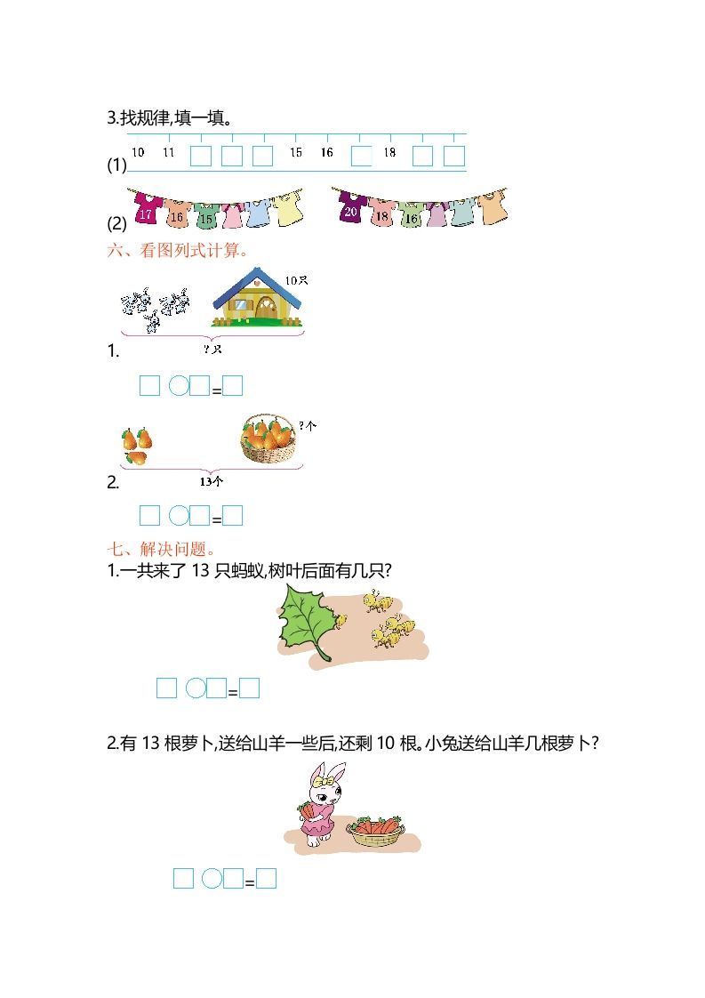 一年级数学上册第9单元测试卷（苏教版）