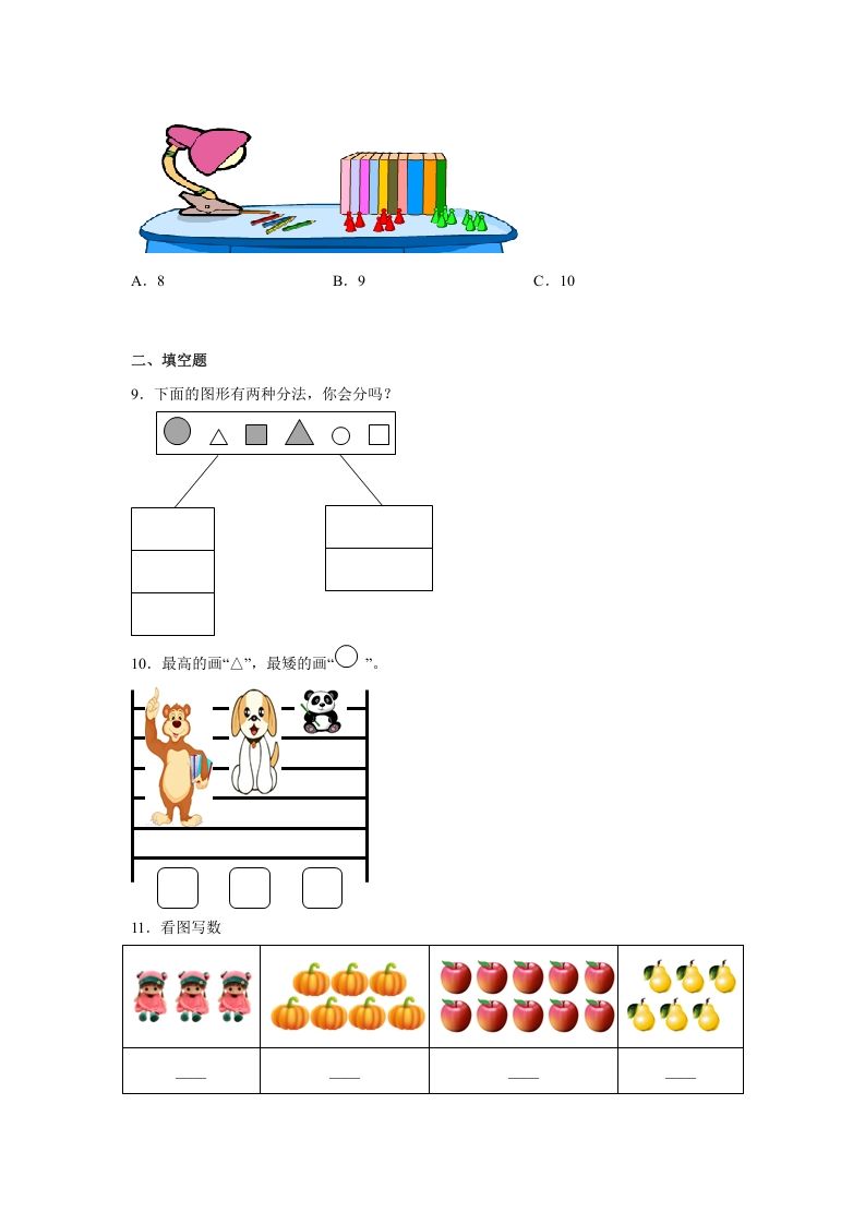 一年级数学上册第一、二单元常考易错真题检测卷（月考）-小学（苏教版）